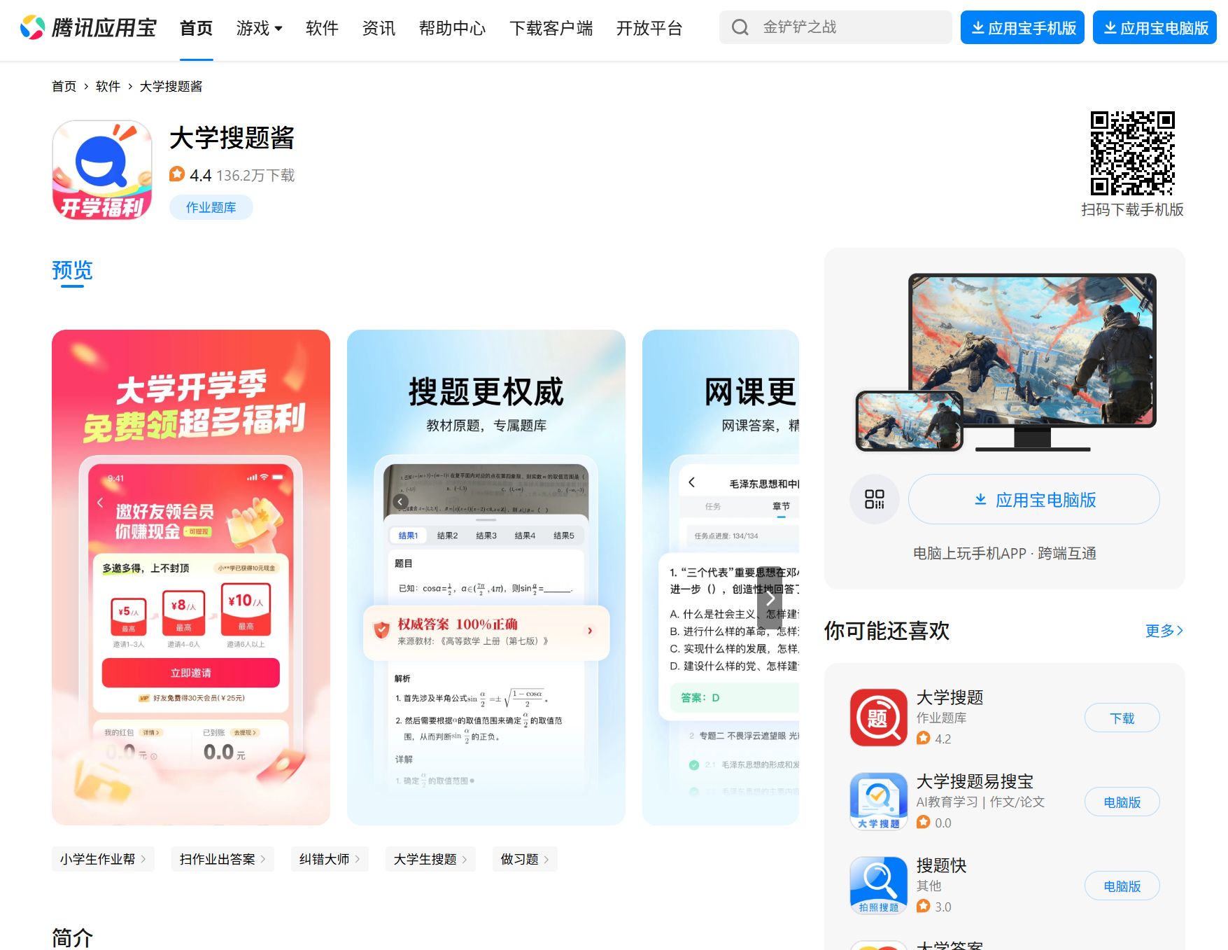 应用宝截图