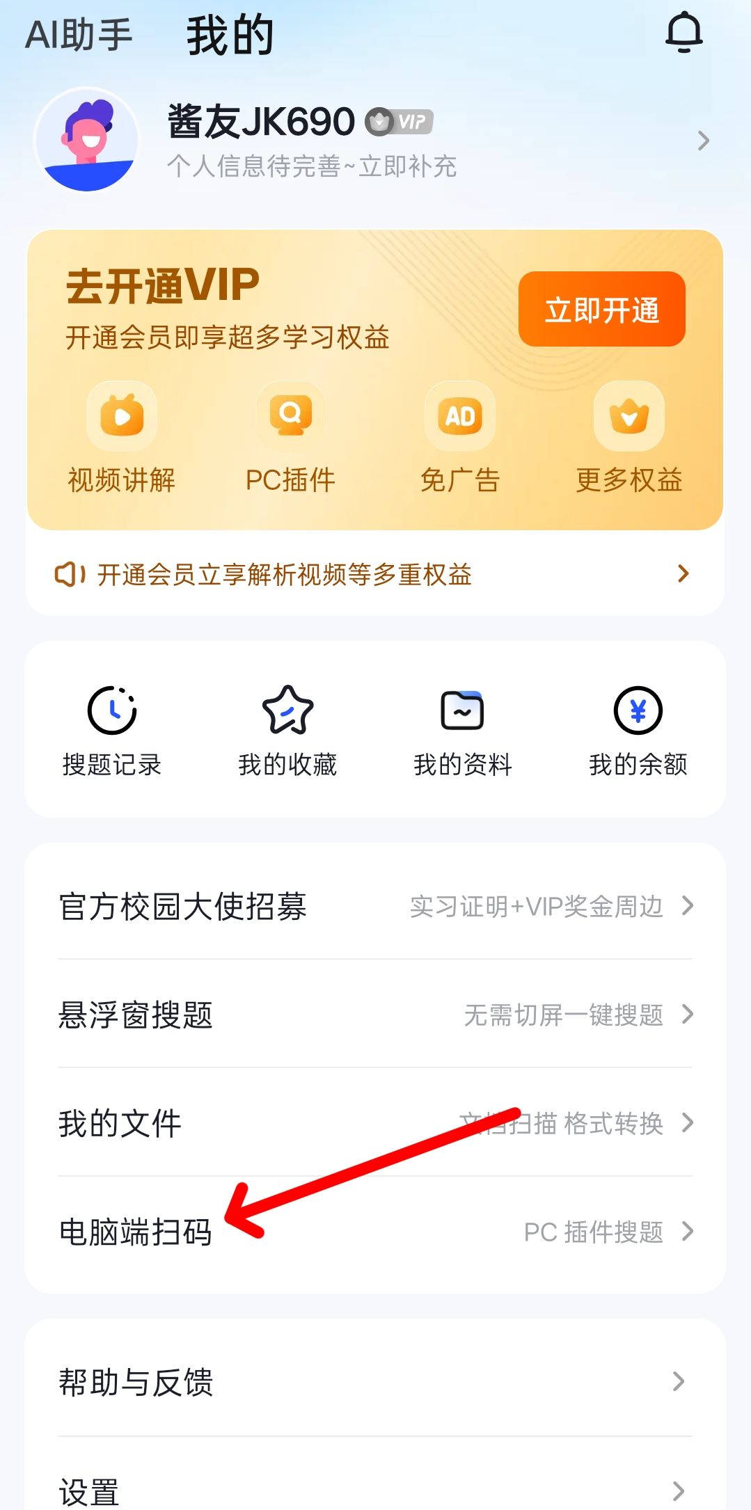 扫码步骤2